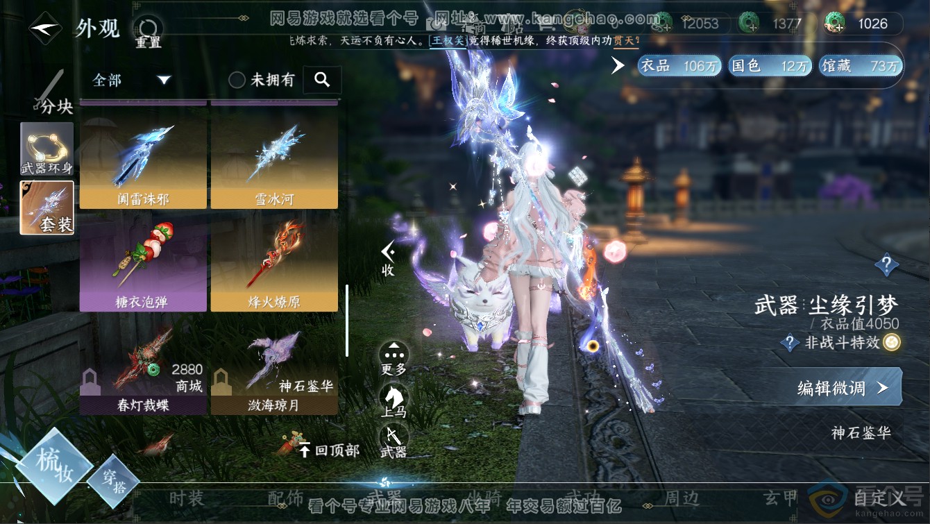 NSH311270逆水寒手游账号详情图25
