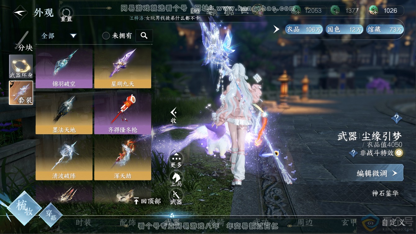 NSH311270逆水寒手游账号详情图23