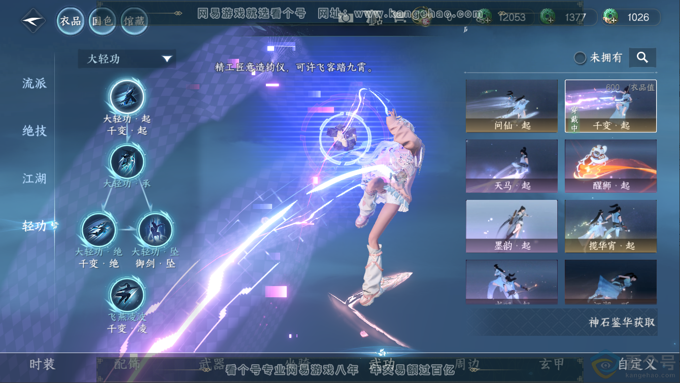 NSH311270逆水寒手游账号详情图31