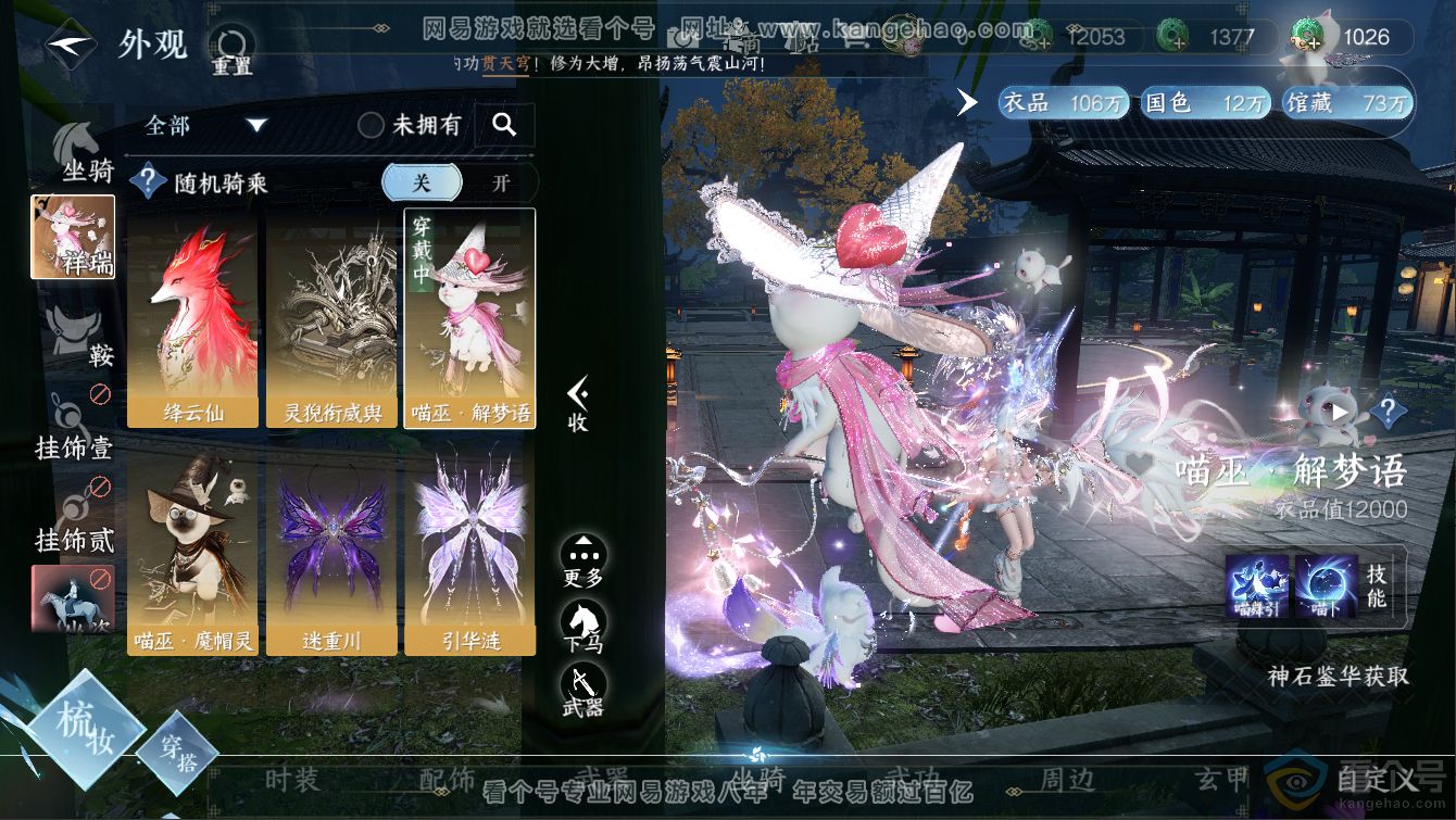 NSH311270逆水寒手游账号详情图26