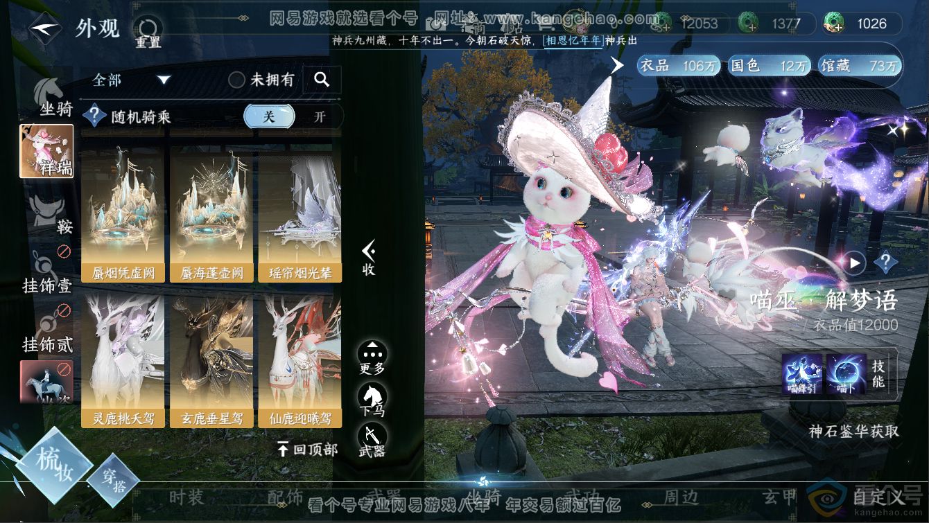 NSH311270逆水寒手游账号详情图28