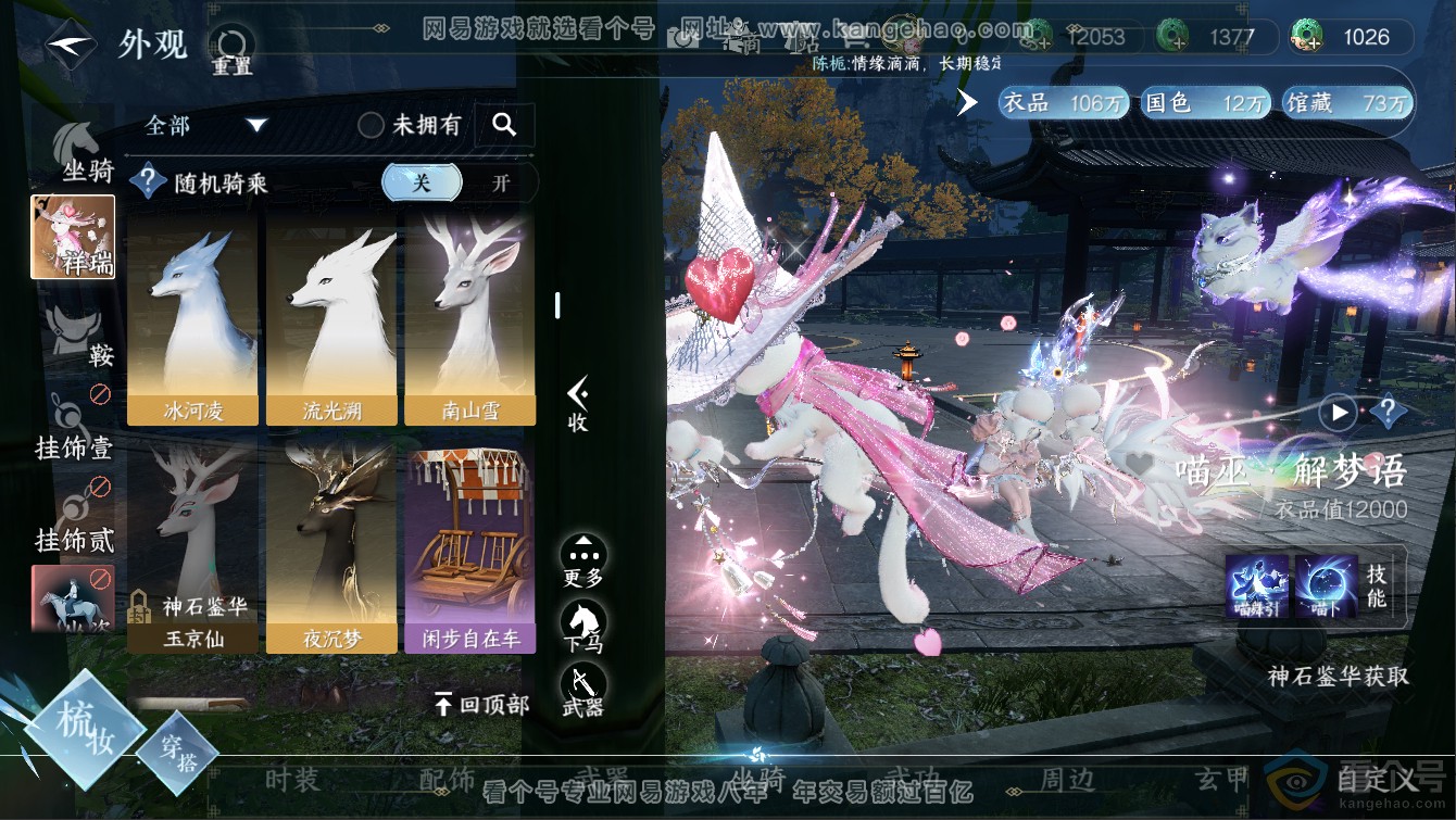 NSH311270逆水寒手游账号详情图30