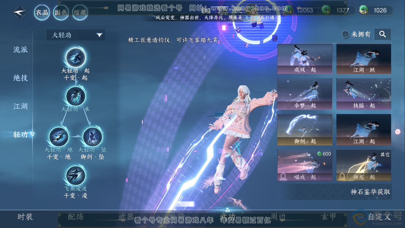 NSH311270逆水寒手游账号详情图32