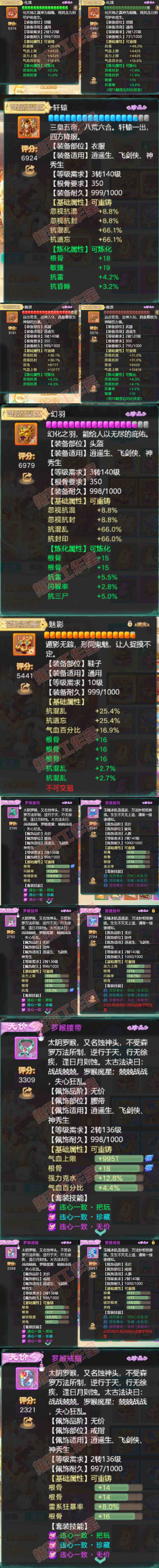 65798大话西游账号详情图4 65798大话西游账号详情图4