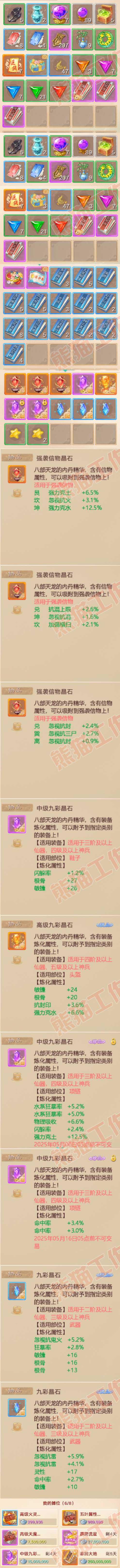 65798大话西游账号详情图7 65798大话西游账号详情图7