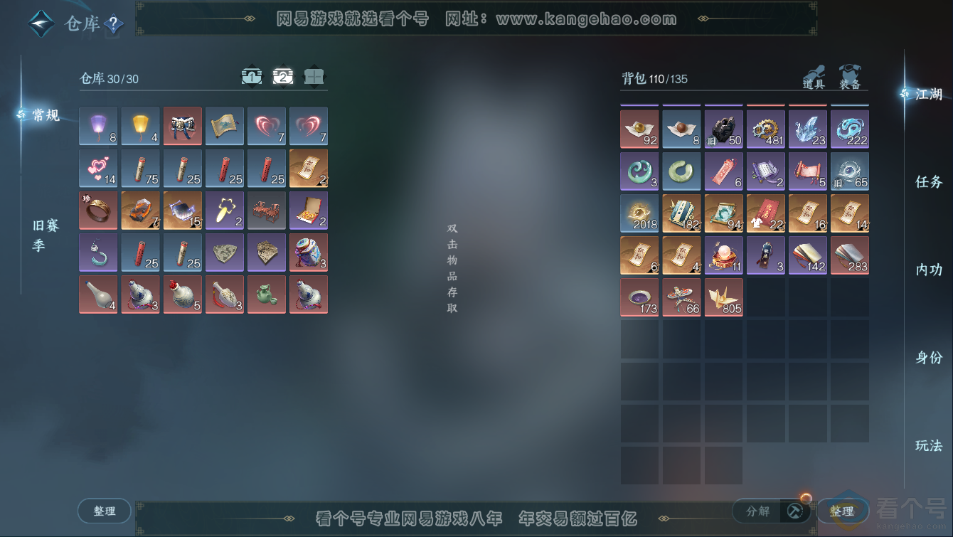 NSH311275逆水寒手游账号详情图4
