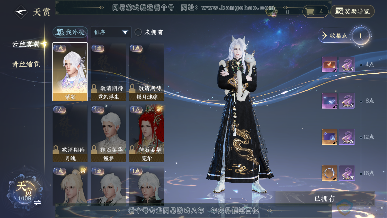 NSH311275逆水寒手游账号详情图6
