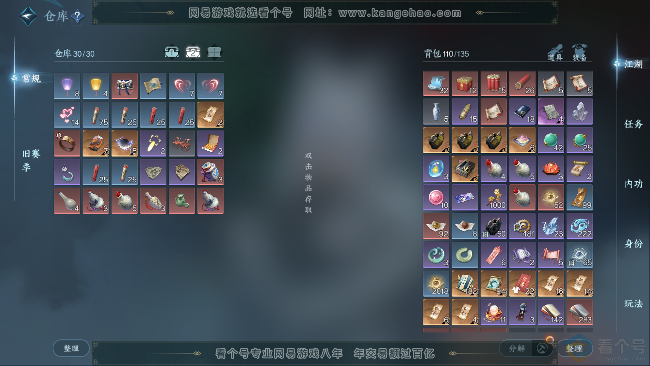 NSH311275逆水寒手游账号详情图3