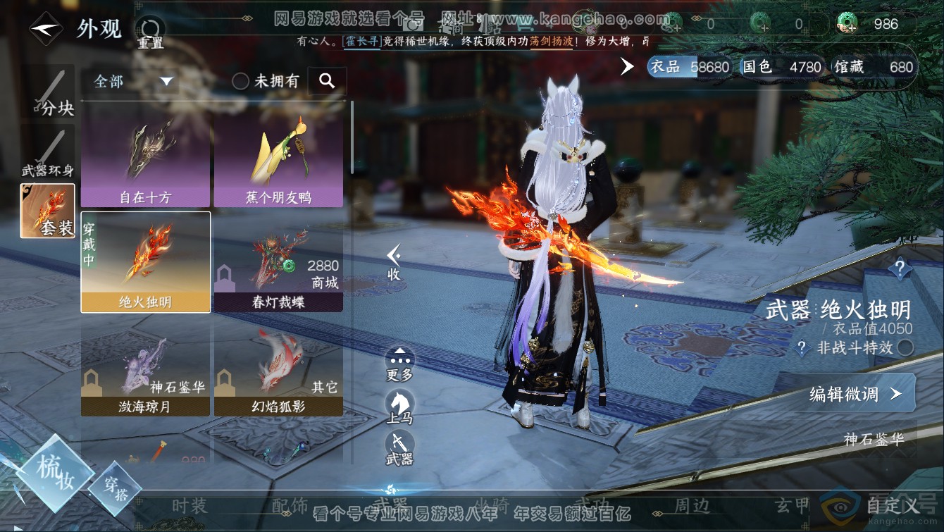 NSH311275逆水寒手游账号详情图7