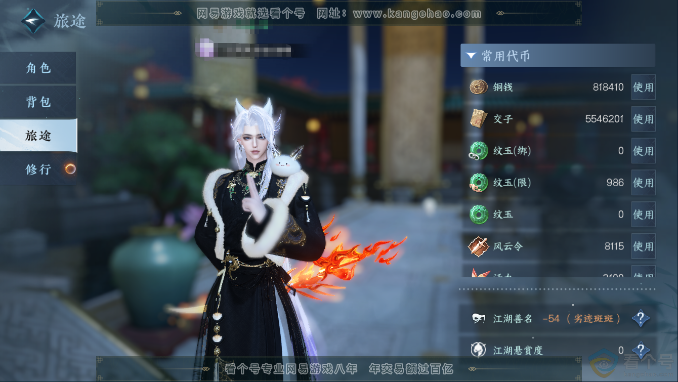 NSH311275逆水寒手游账号详情图5
