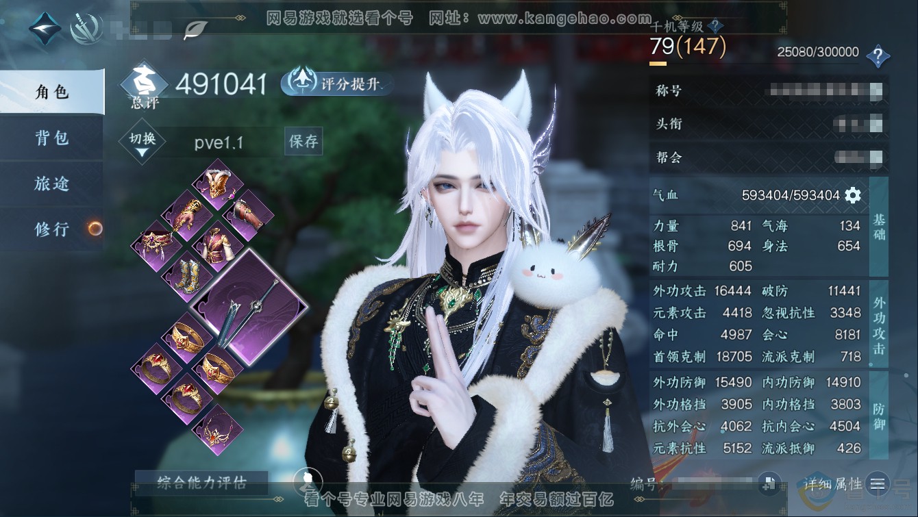 NSH311275逆水寒手游账号详情图1