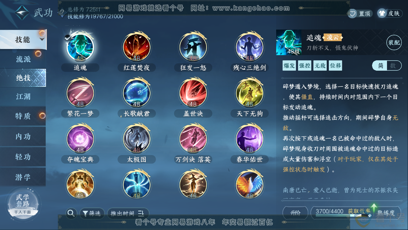 NSH311275逆水寒手游账号详情图15