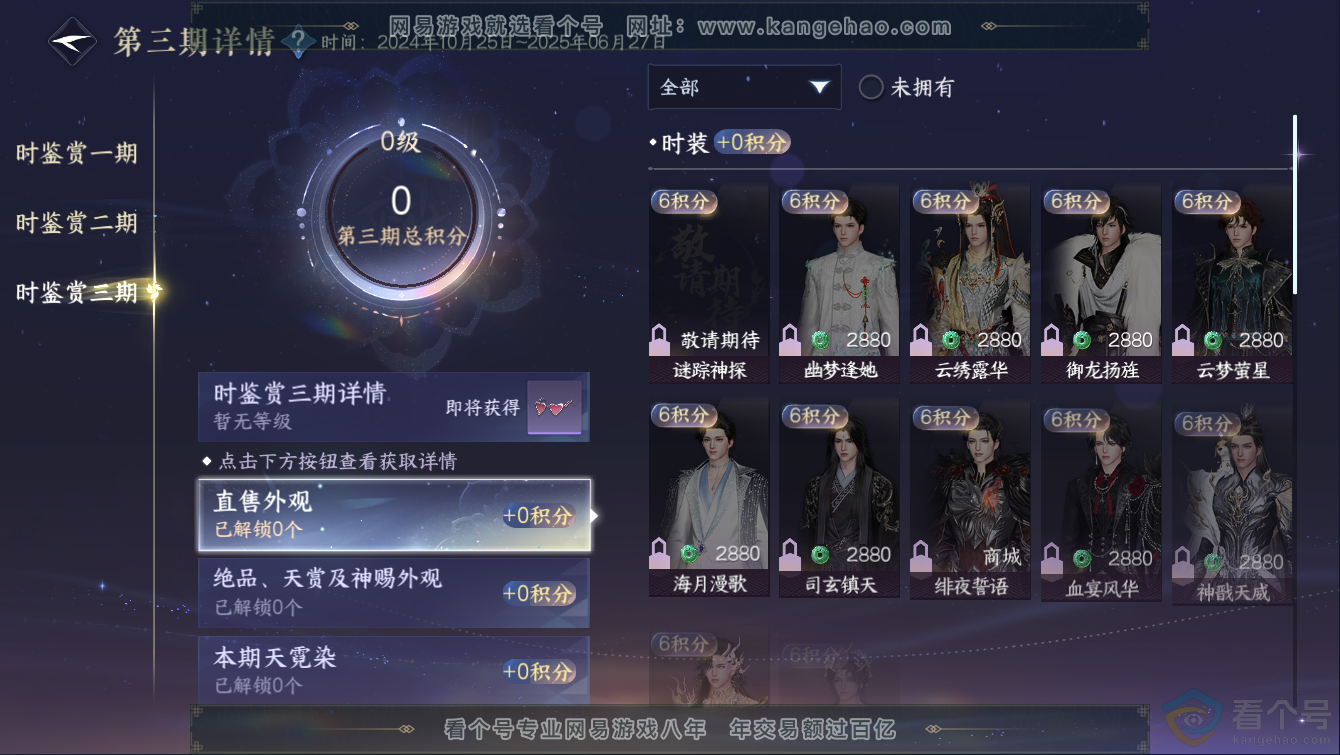 NSH311275逆水寒手游账号详情图14