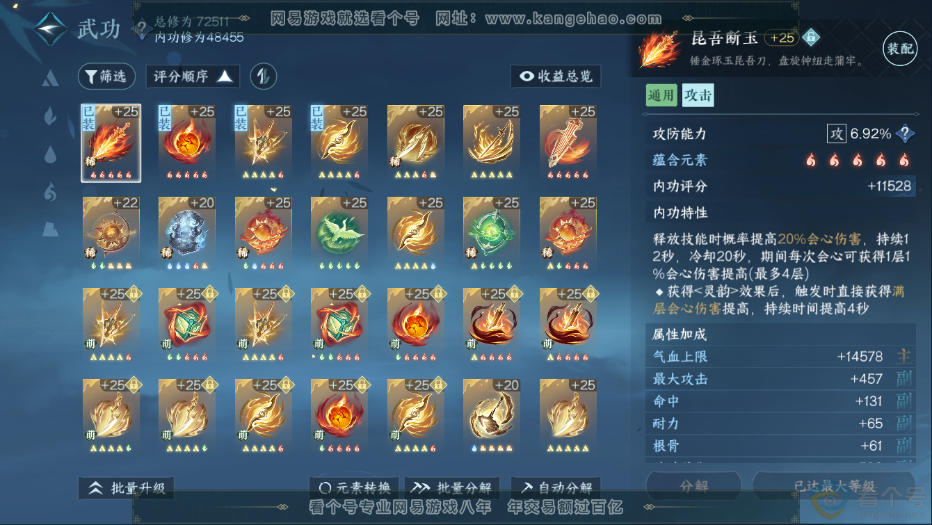 NSH311275逆水寒手游账号详情图17