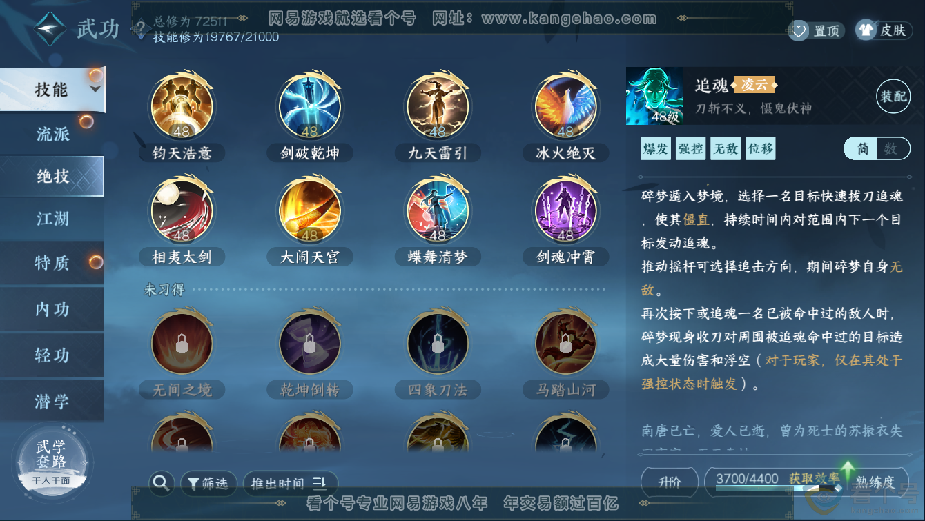 NSH311275逆水寒手游账号详情图16