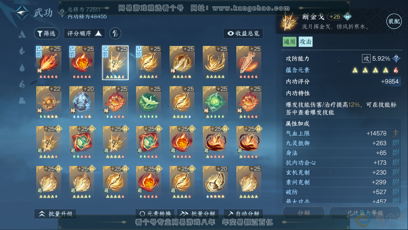 NSH311275逆水寒手游账号详情图19