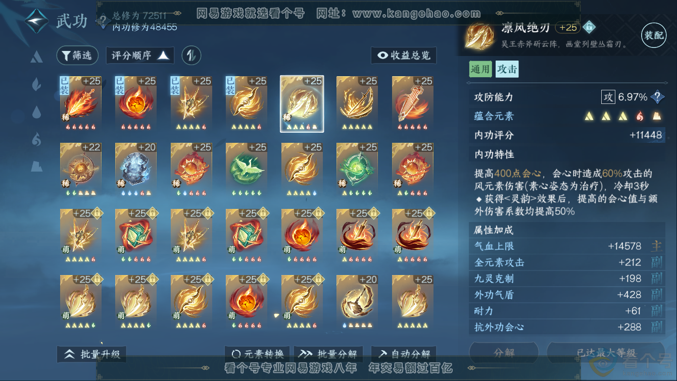 NSH311275逆水寒手游账号详情图21