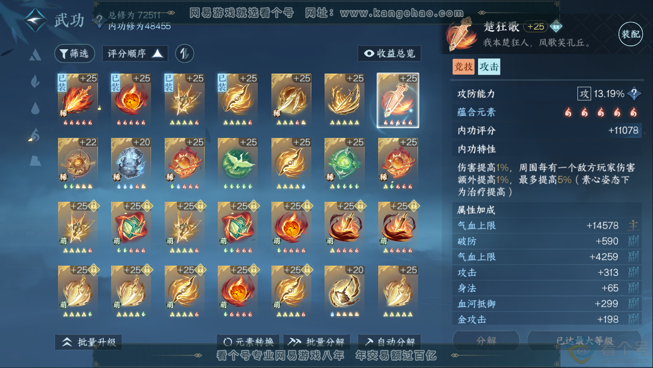 NSH311275逆水寒手游账号详情图23