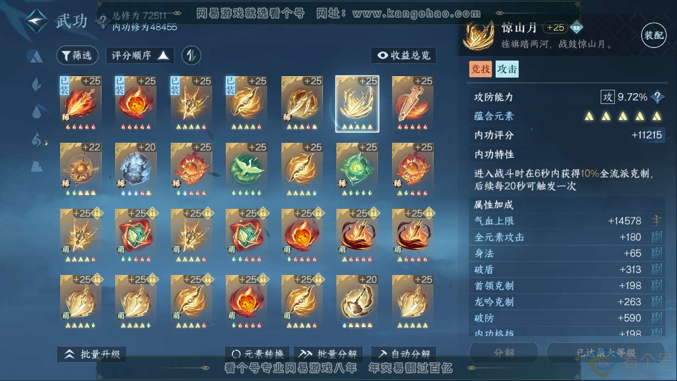 NSH311275逆水寒手游账号详情图22