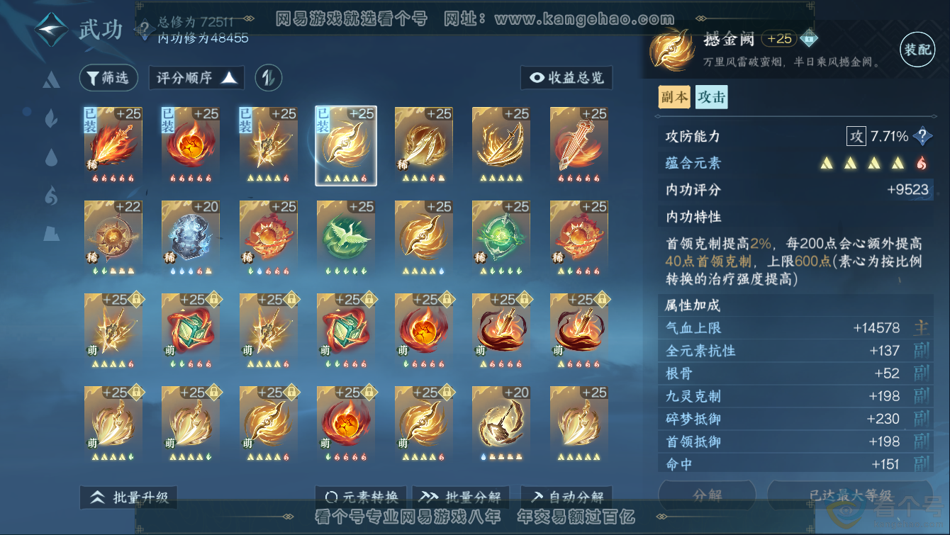 NSH311275逆水寒手游账号详情图20
