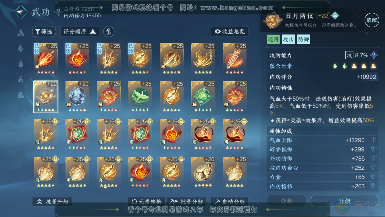 NSH311275逆水寒手游账号详情图24