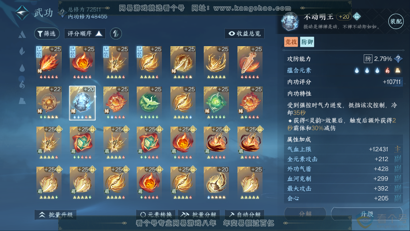 NSH311275逆水寒手游账号详情图25