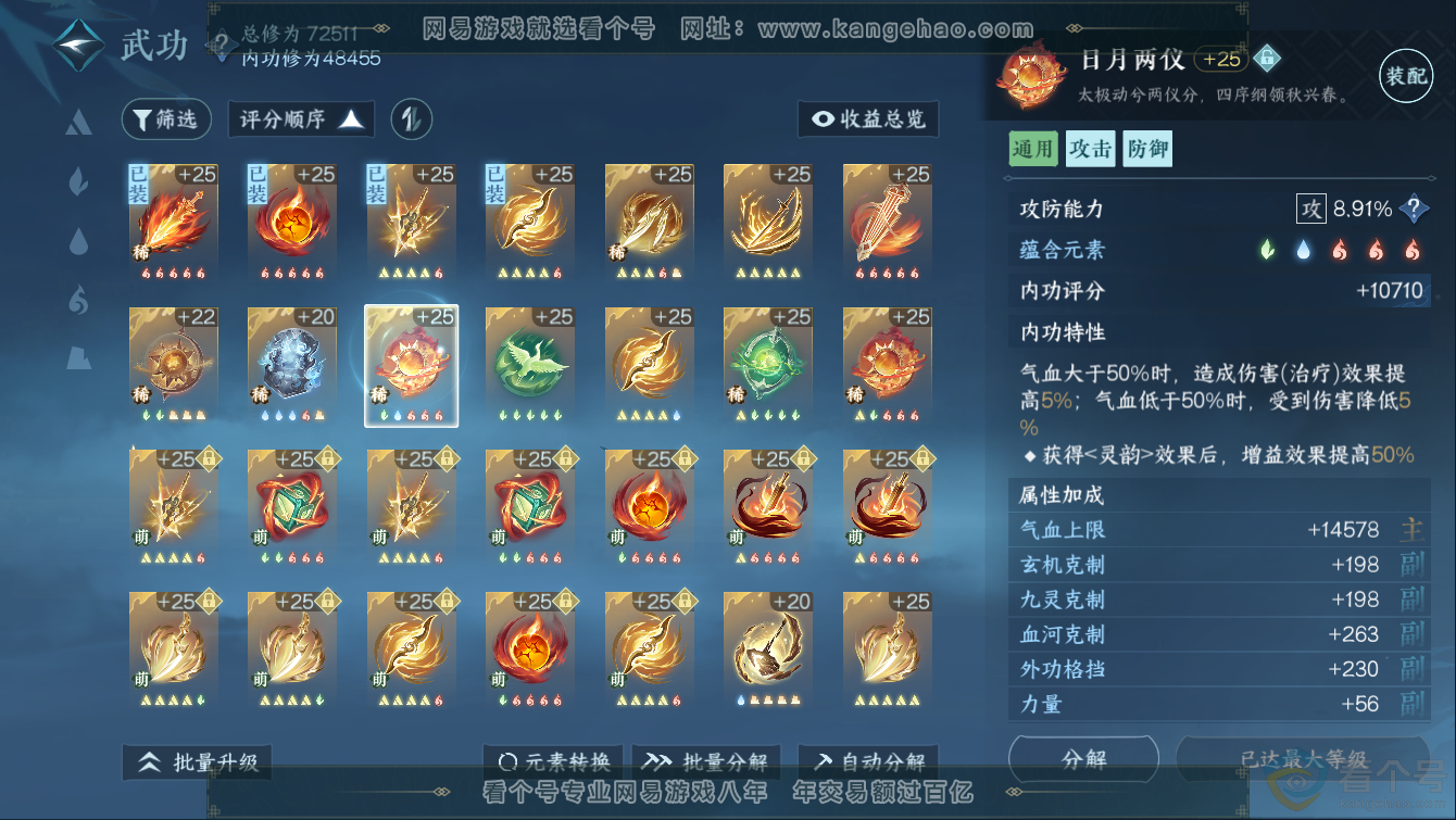 NSH311275逆水寒手游账号详情图26