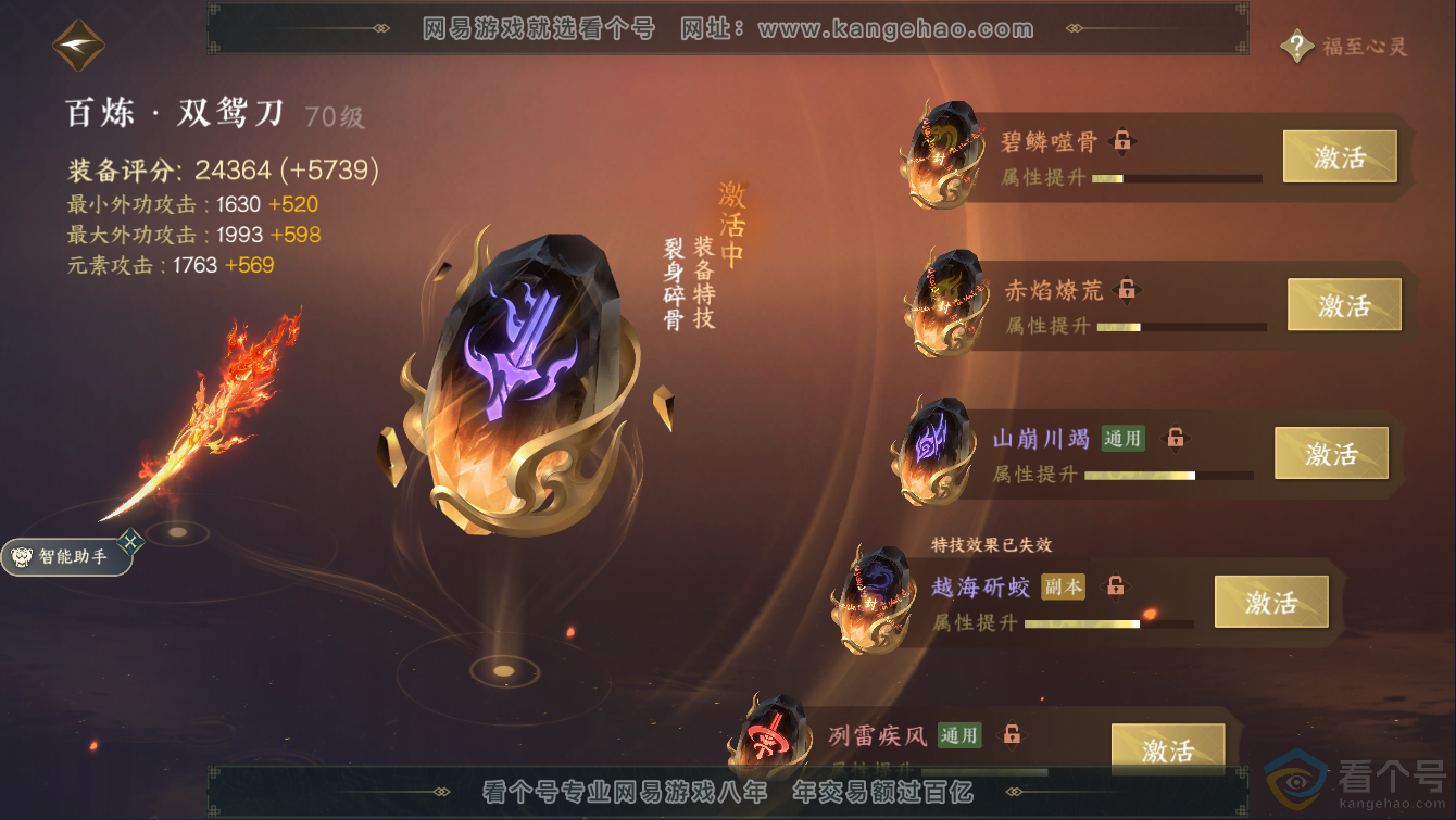 NSH311275逆水寒手游账号详情图28