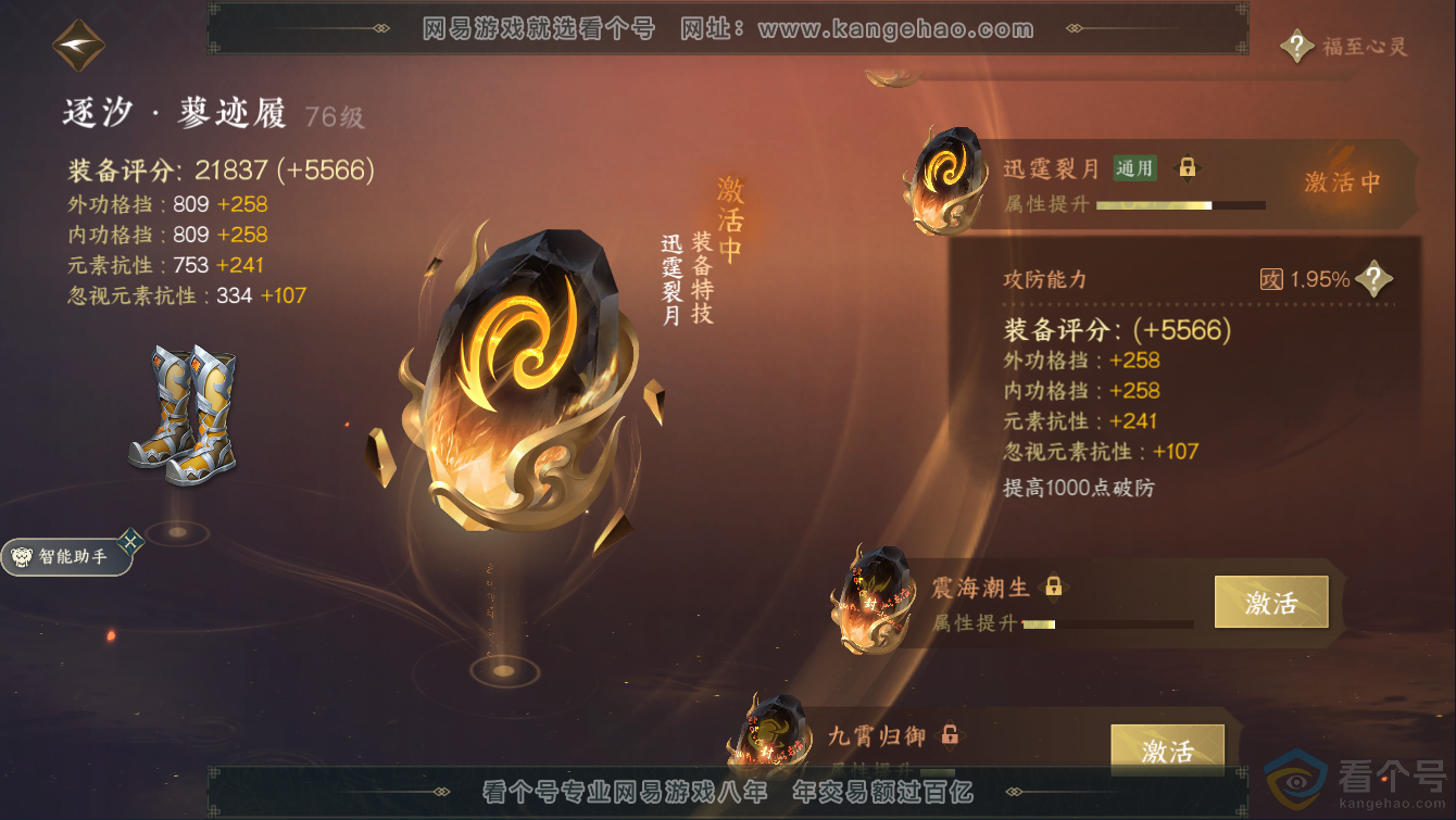 NSH311275逆水寒手游账号详情图32