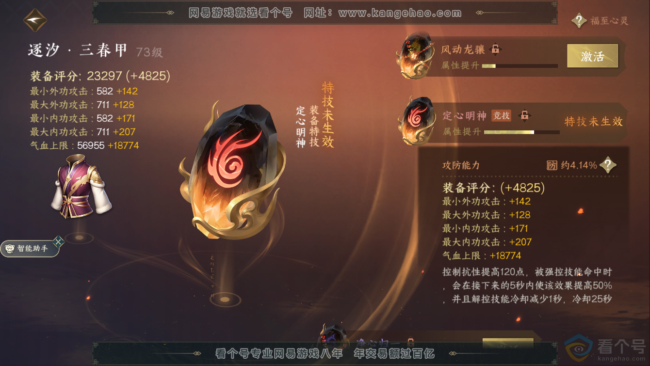 NSH311275逆水寒手游账号详情图30