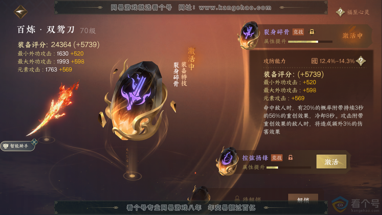 NSH311275逆水寒手游账号详情图27