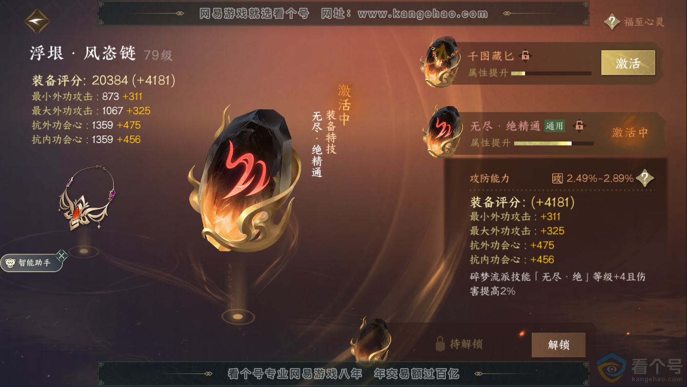 NSH311275逆水寒手游账号详情图33