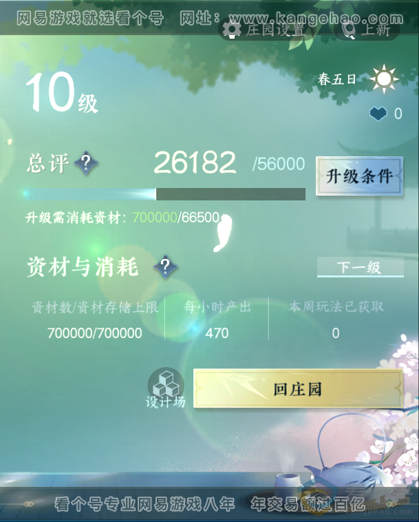 NSH311275逆水寒手游账号详情图37