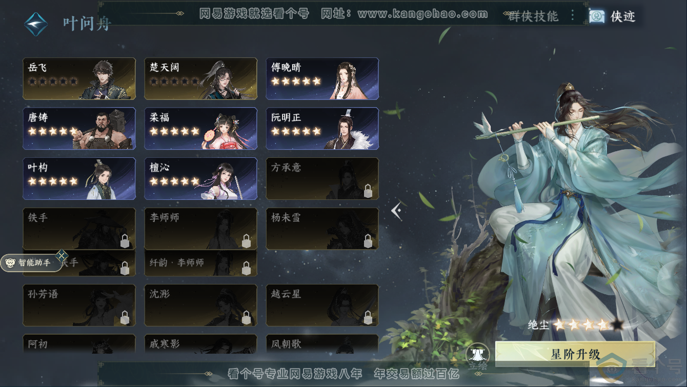 NSH311275逆水寒手游账号详情图36