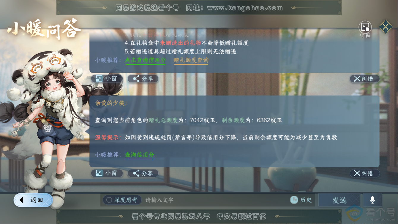 NSH311275逆水寒手游账号详情图39