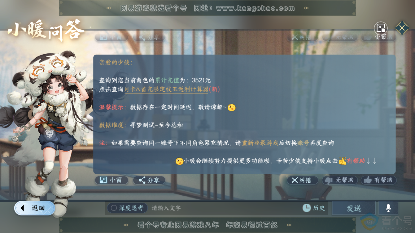 NSH311275逆水寒手游账号详情图38