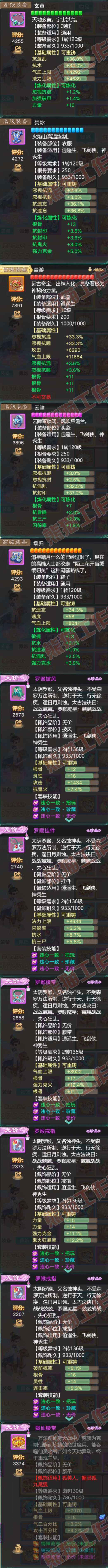 93149大话西游账号详情图4 93149大话西游账号详情图4