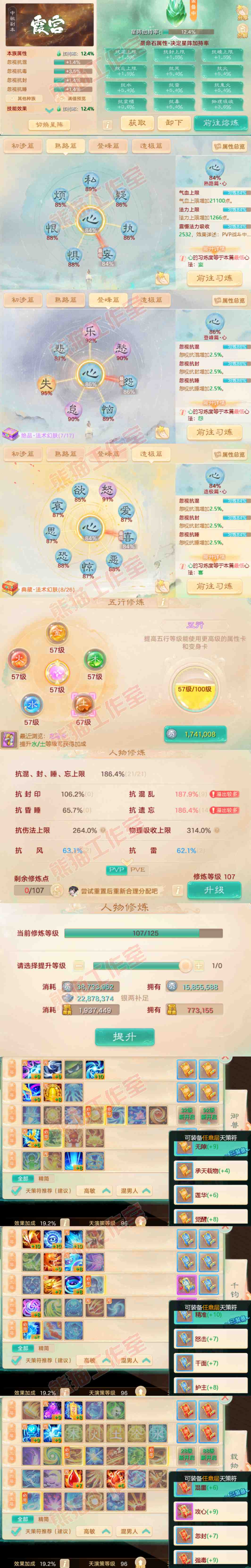 93149大话西游账号详情图3 93149大话西游账号详情图3