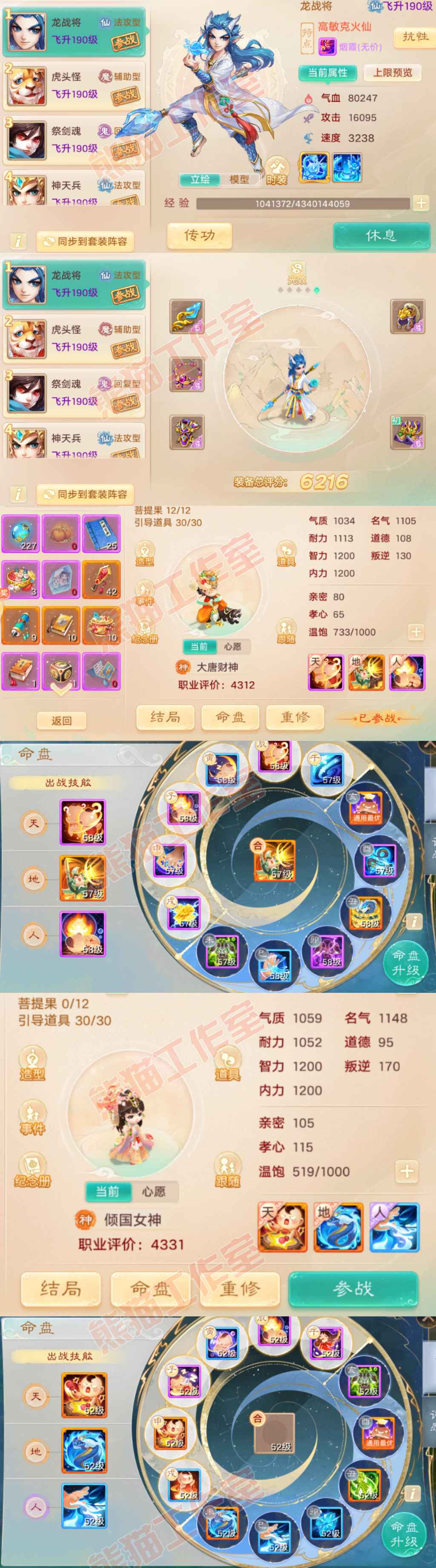 93149大话西游账号详情图9 93149大话西游账号详情图9