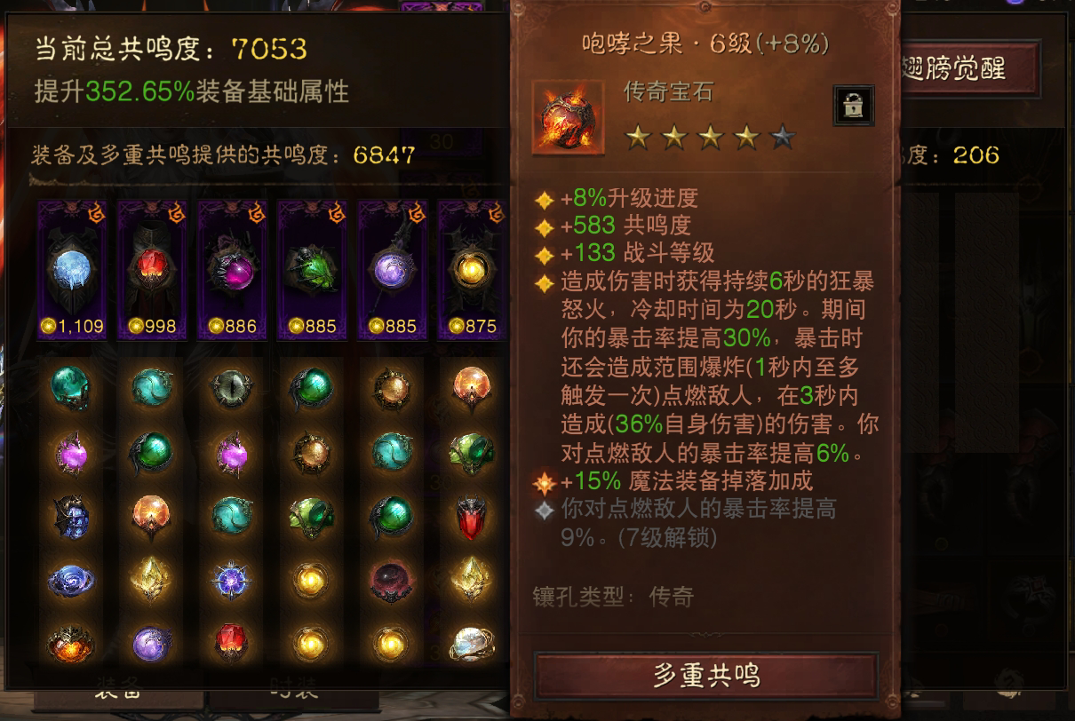 AH22609暗黑不朽账号详情图11 AH22609暗黑不朽账号详情图11