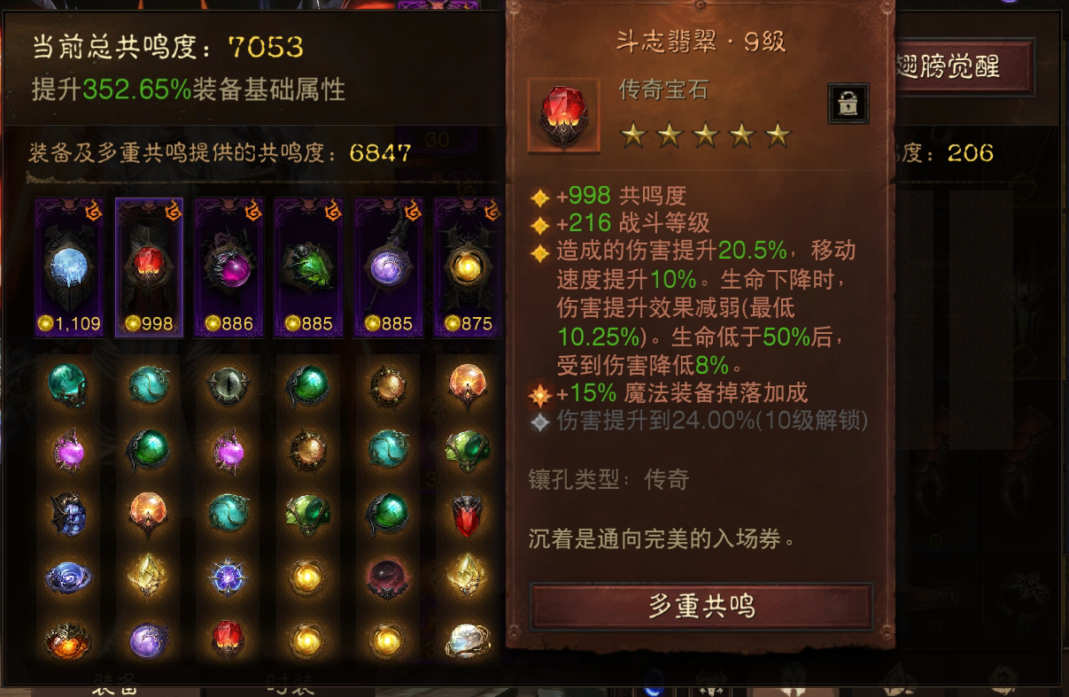 AH22609暗黑不朽账号详情图6 AH22609暗黑不朽账号详情图6