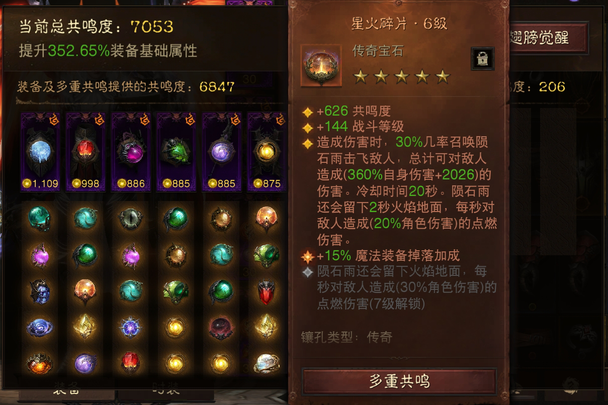AH22609暗黑不朽账号详情图12 AH22609暗黑不朽账号详情图12