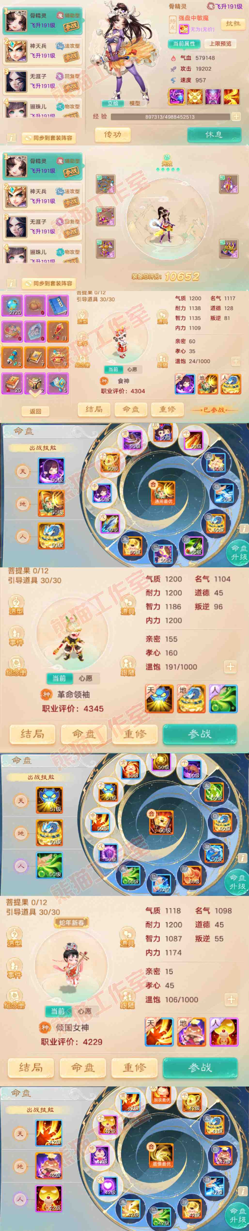93148大话西游账号详情图9 93148大话西游账号详情图9