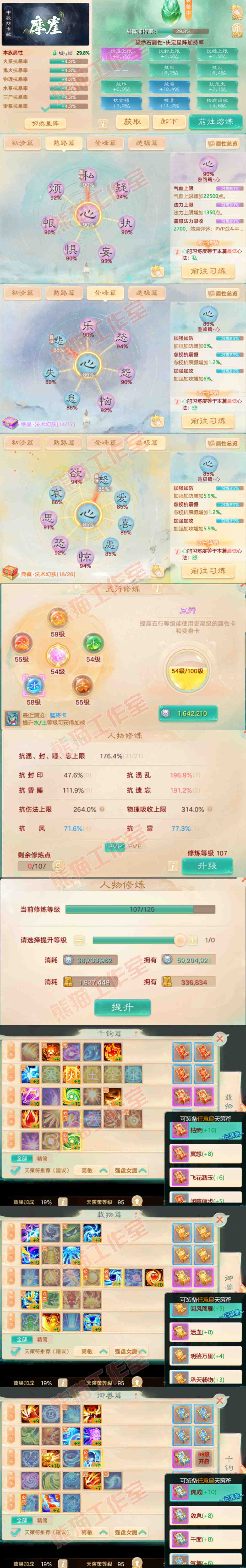 93148大话西游账号详情图3 93148大话西游账号详情图3