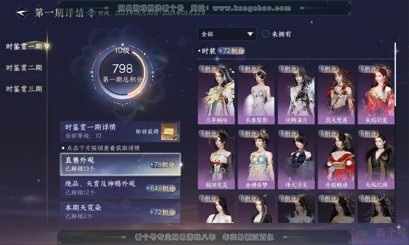 NSH311271逆水寒手游账号详情图37 NSH311271逆水寒手游账号详情图37