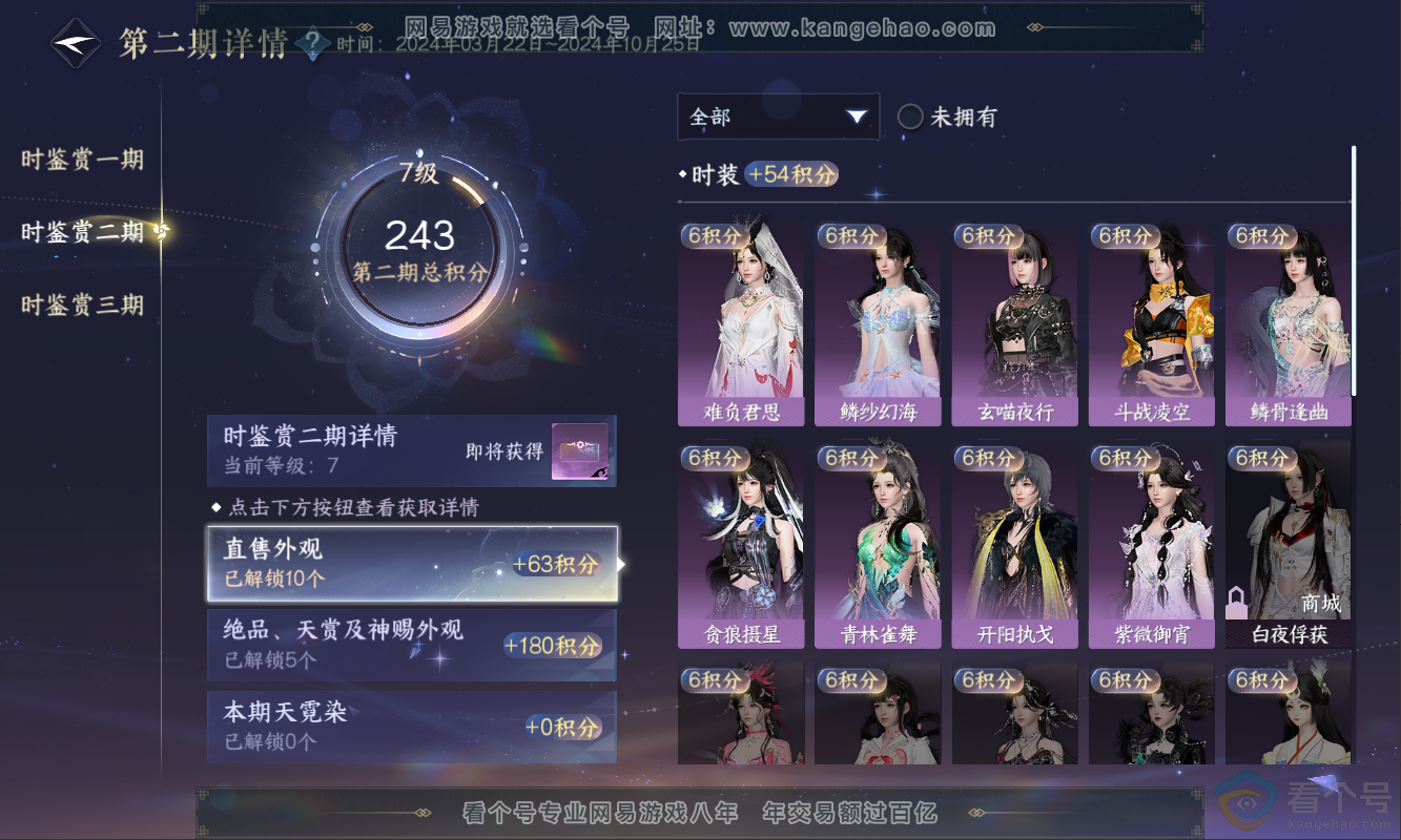 NSH311271逆水寒手游账号详情图39 NSH311271逆水寒手游账号详情图39