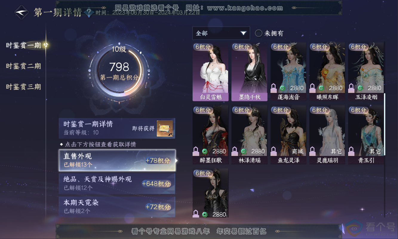 NSH311271逆水寒手游账号详情图38 NSH311271逆水寒手游账号详情图38