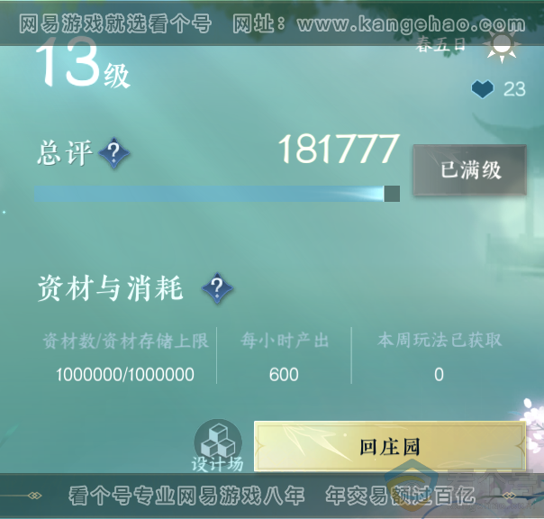 NSH311271逆水寒手游账号详情图40 NSH311271逆水寒手游账号详情图40