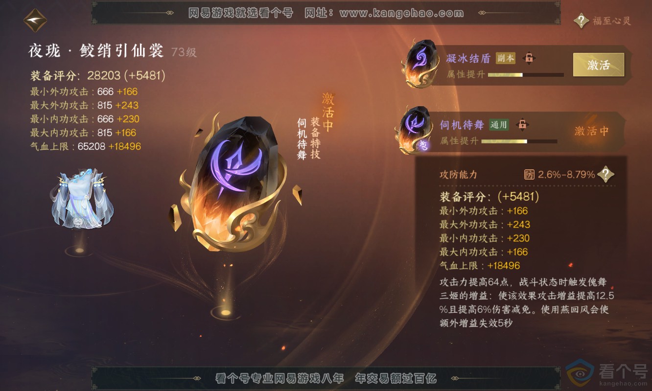 NSH311271逆水寒手游账号详情图43 NSH311271逆水寒手游账号详情图43