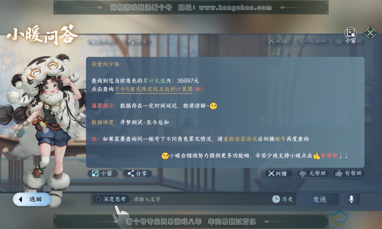 NSH311271逆水寒手游账号详情图49 NSH311271逆水寒手游账号详情图49